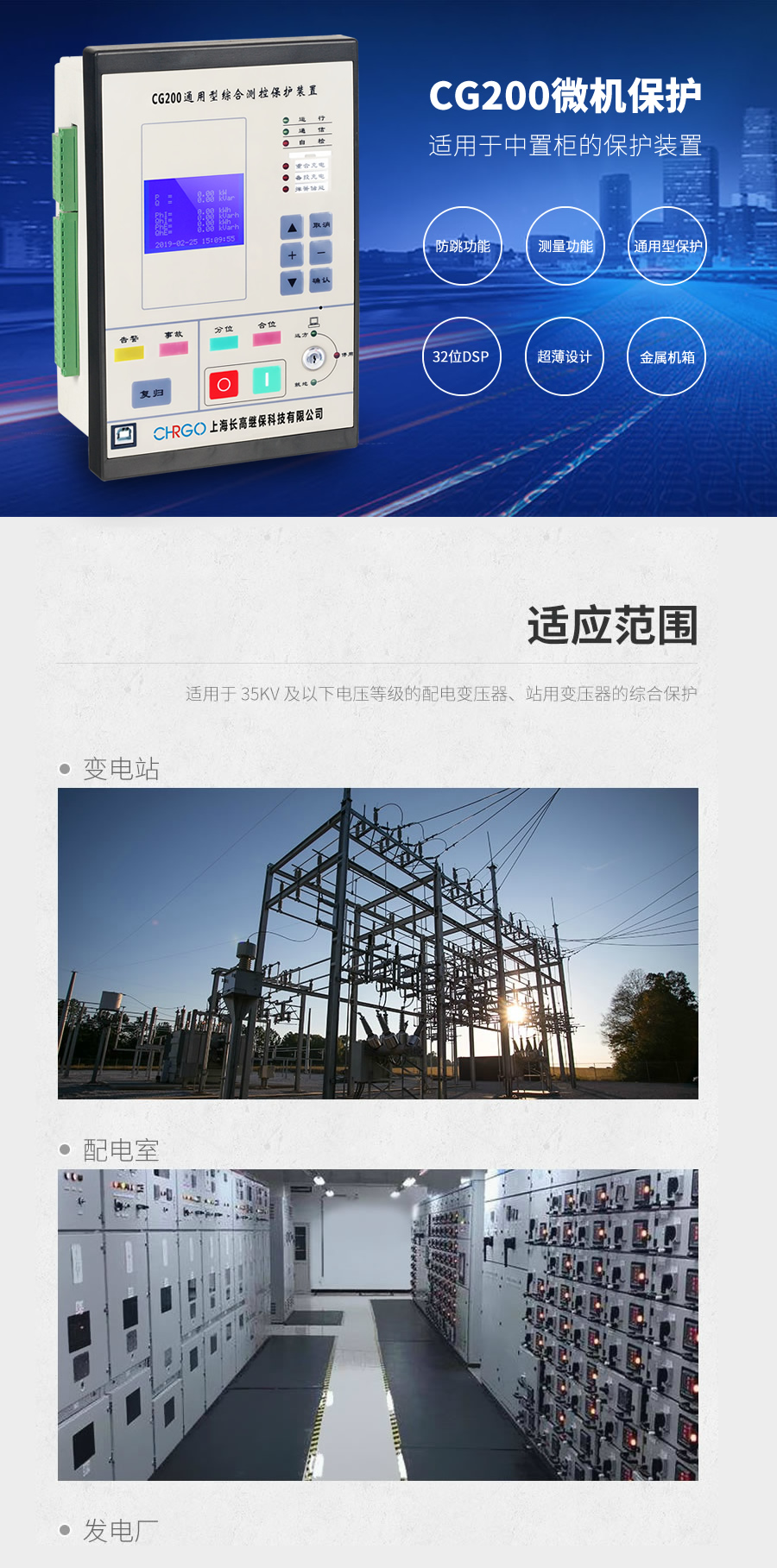 CG200微機保護測控裝置介紹-1