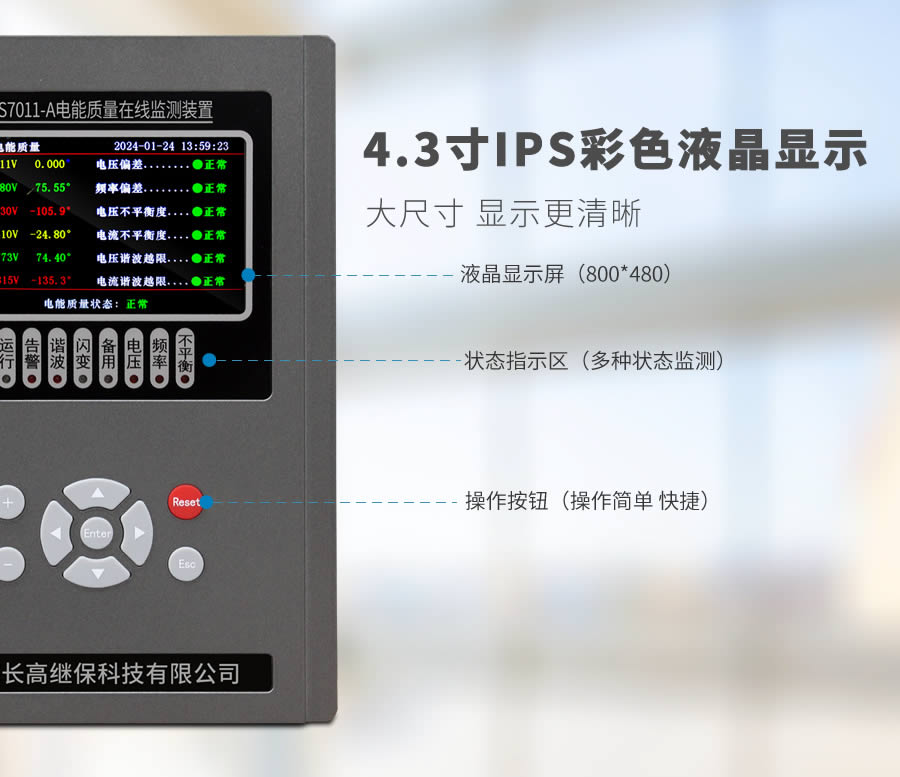 A類電能質量在線監測裝置面板