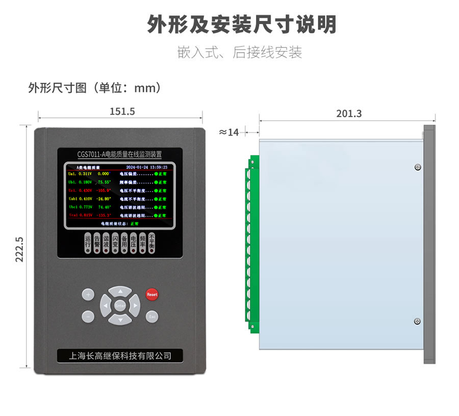 A類電能質量在線監測裝置的外形尺寸