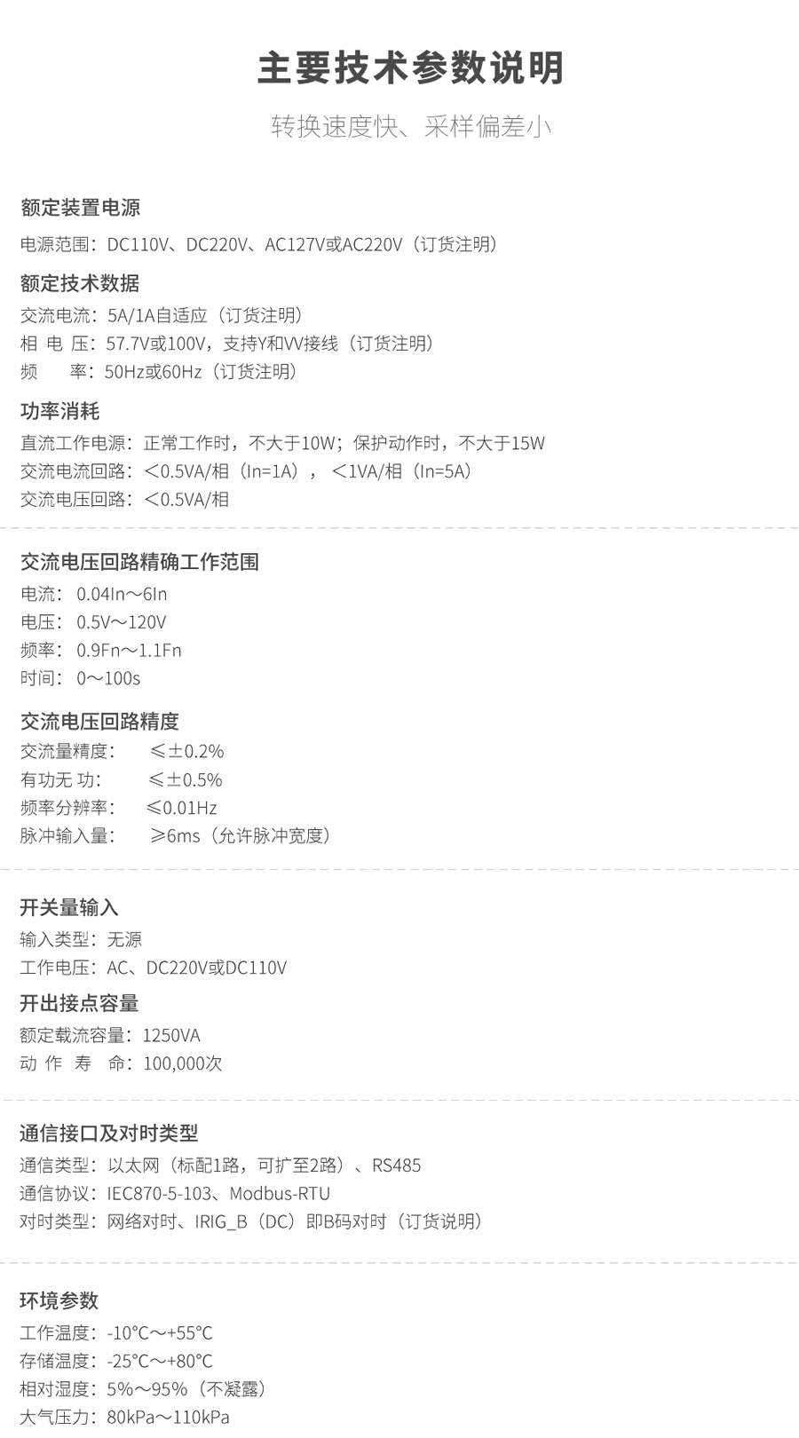 故障解列裝置技術參數